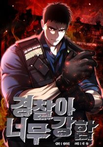 The Cop Is Too Strong ตำรวจผู้หวนกลับ