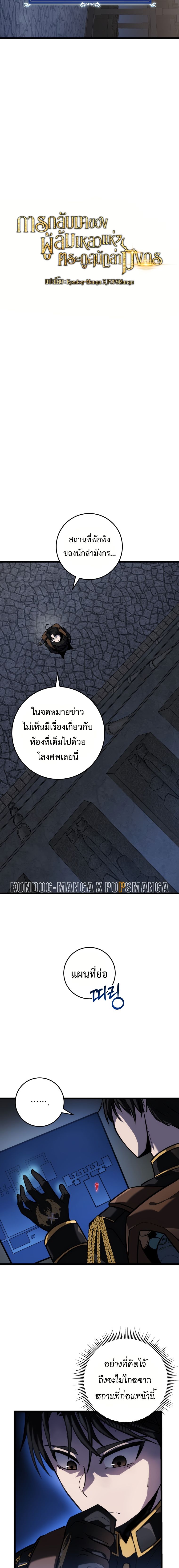A Dragonslayer’s Peerless Regression ผู้พิชิตมังกรหวนคืนมาล้างแค้น ตอนที่ 16 แปลไทย page 2