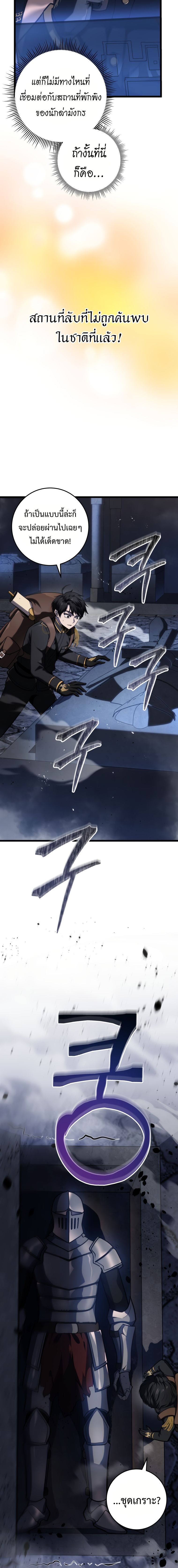A Dragonslayer’s Peerless Regression ผู้พิชิตมังกรหวนคืนมาล้างแค้น ตอนที่ 16 แปลไทย page 3