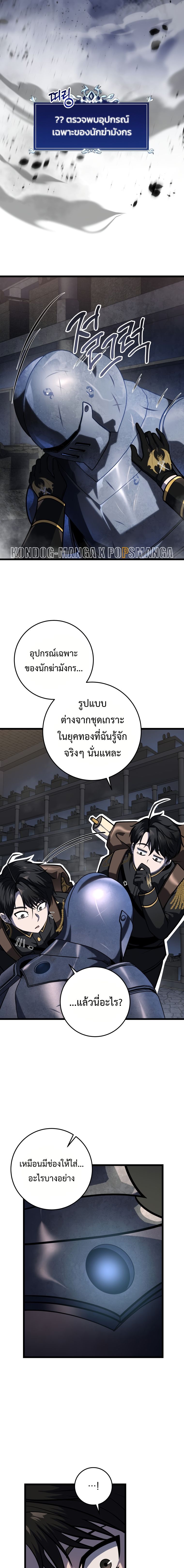 A Dragonslayer’s Peerless Regression ผู้พิชิตมังกรหวนคืนมาล้างแค้น ตอนที่ 16 แปลไทย page 4