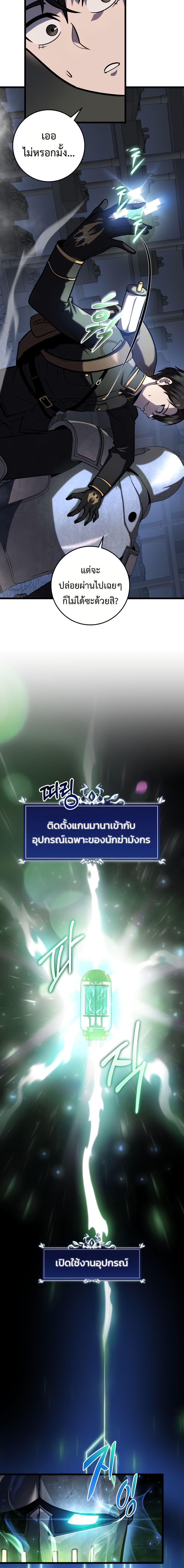 A Dragonslayer’s Peerless Regression ผู้พิชิตมังกรหวนคืนมาล้างแค้น ตอนที่ 16 แปลไทย page 5