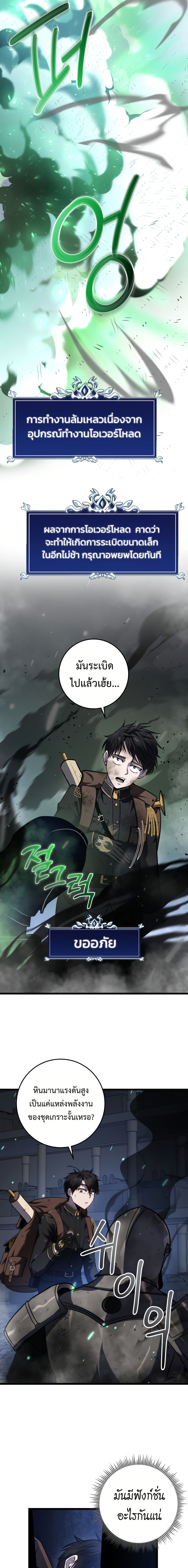 A Dragonslayer’s Peerless Regression ผู้พิชิตมังกรหวนคืนมาล้างแค้น ตอนที่ 16 แปลไทย page 7