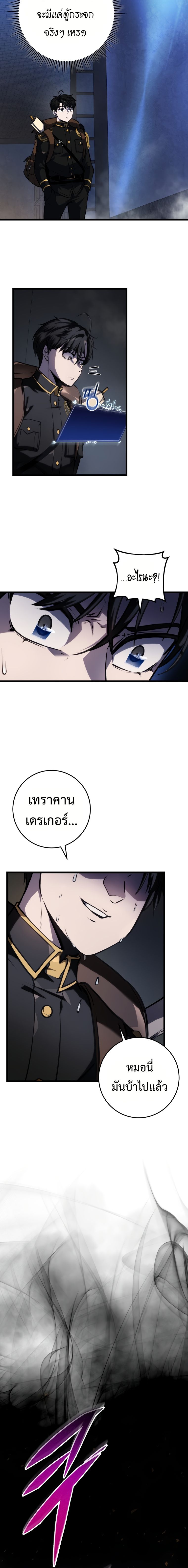 A Dragonslayer’s Peerless Regression ผู้พิชิตมังกรหวนคืนมาล้างแค้น ตอนที่ 16 แปลไทย page 9