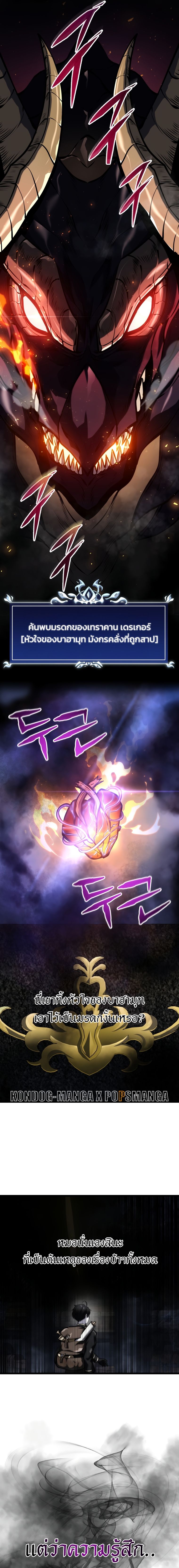 A Dragonslayer’s Peerless Regression ผู้พิชิตมังกรหวนคืนมาล้างแค้น ตอนที่ 16 แปลไทย page 10