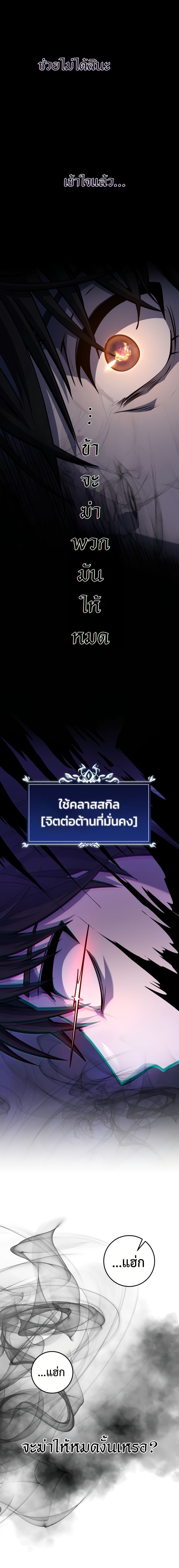A Dragonslayer’s Peerless Regression ผู้พิชิตมังกรหวนคืนมาล้างแค้น ตอนที่ 16 แปลไทย page 12