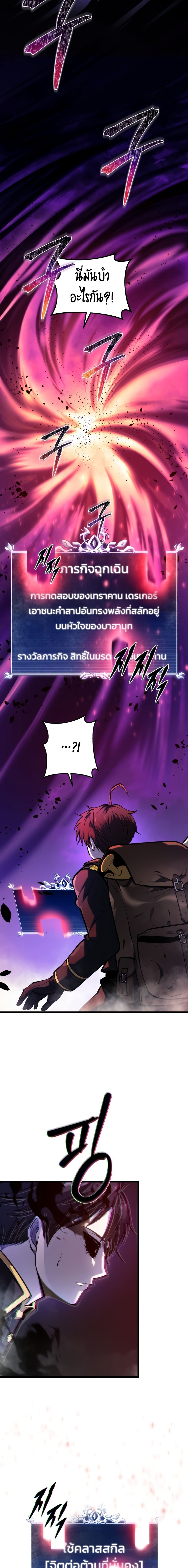 A Dragonslayer’s Peerless Regression ผู้พิชิตมังกรหวนคืนมาล้างแค้น ตอนที่ 16 แปลไทย page 14