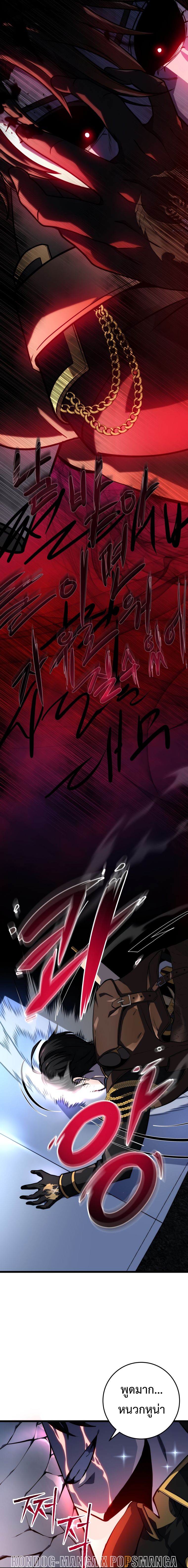 A Dragonslayer’s Peerless Regression ผู้พิชิตมังกรหวนคืนมาล้างแค้น ตอนที่ 16 แปลไทย page 16