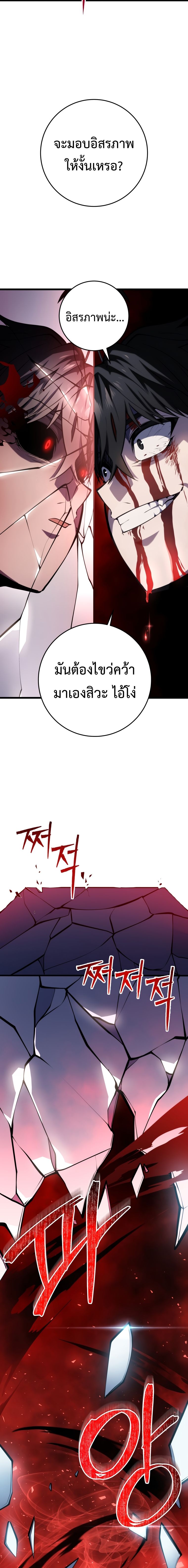 A Dragonslayer’s Peerless Regression ผู้พิชิตมังกรหวนคืนมาล้างแค้น ตอนที่ 16 แปลไทย page 17