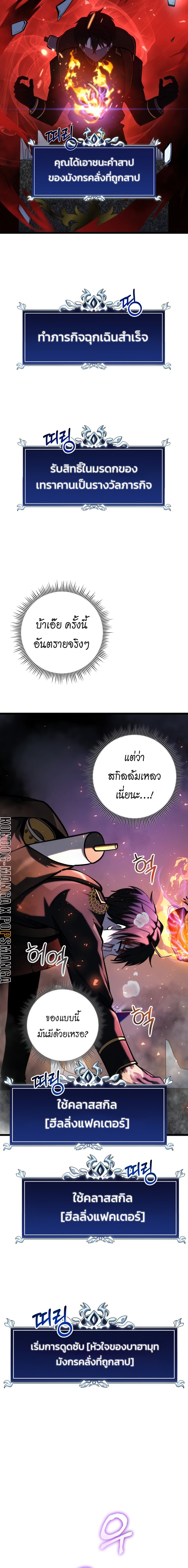 A Dragonslayer’s Peerless Regression ผู้พิชิตมังกรหวนคืนมาล้างแค้น ตอนที่ 16 แปลไทย page 18