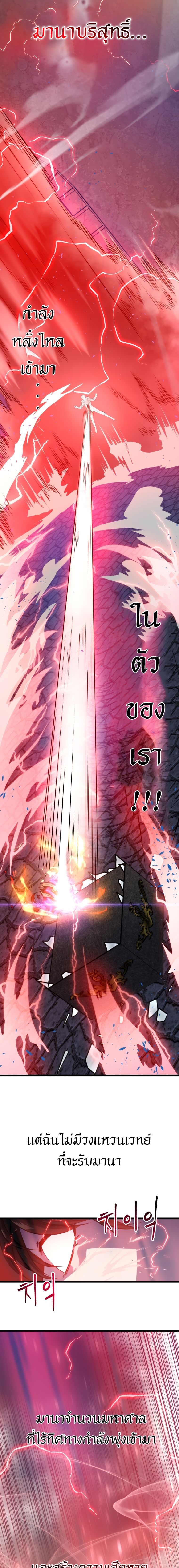 A Dragonslayer’s Peerless Regression ผู้พิชิตมังกรหวนคืนมาล้างแค้น ตอนที่ 16 แปลไทย page 20