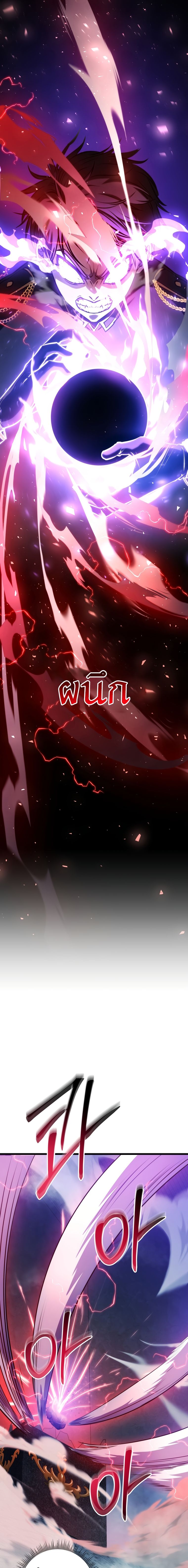 A Dragonslayer’s Peerless Regression ผู้พิชิตมังกรหวนคืนมาล้างแค้น ตอนที่ 16 แปลไทย page 22