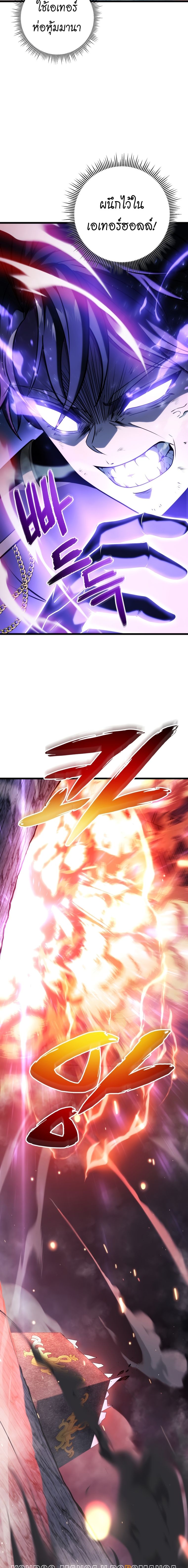 A Dragonslayer’s Peerless Regression ผู้พิชิตมังกรหวนคืนมาล้างแค้น ตอนที่ 16 แปลไทย page 23