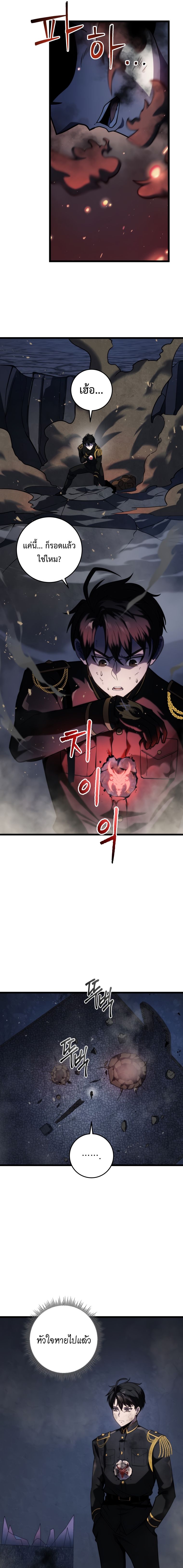 A Dragonslayer’s Peerless Regression ผู้พิชิตมังกรหวนคืนมาล้างแค้น ตอนที่ 16 แปลไทย page 25