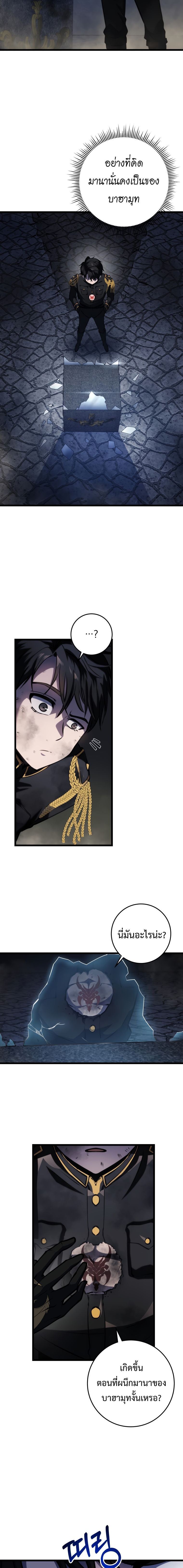 A Dragonslayer’s Peerless Regression ผู้พิชิตมังกรหวนคืนมาล้างแค้น ตอนที่ 16 แปลไทย page 26
