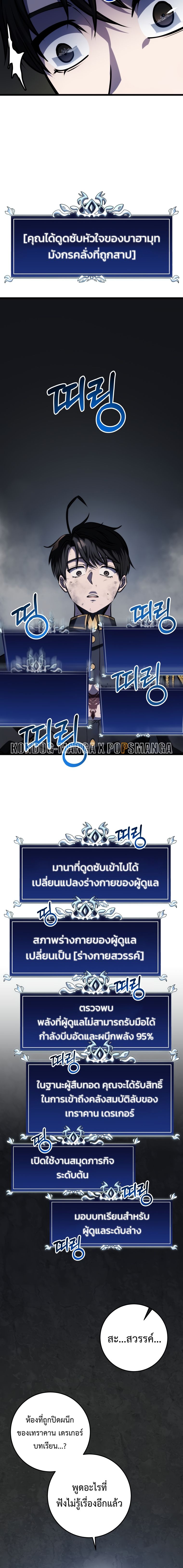 A Dragonslayer’s Peerless Regression ผู้พิชิตมังกรหวนคืนมาล้างแค้น ตอนที่ 16 แปลไทย page 27