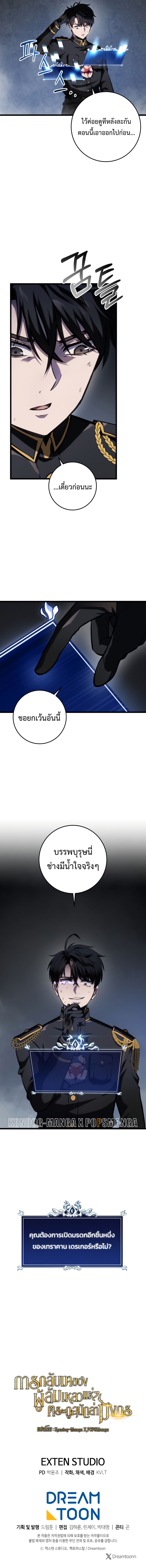 A Dragonslayer’s Peerless Regression ผู้พิชิตมังกรหวนคืนมาล้างแค้น ตอนที่ 16 แปลไทย page 28