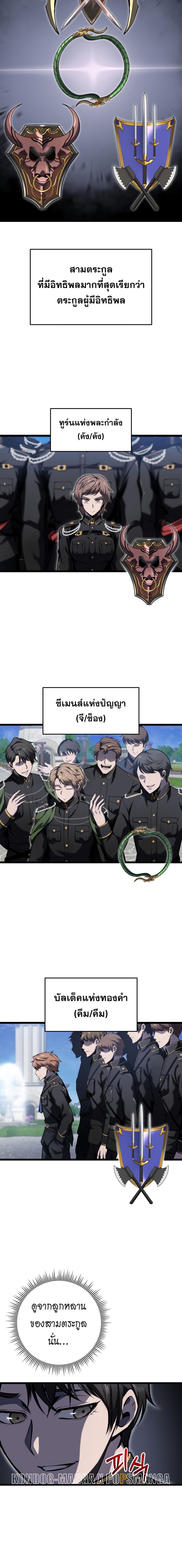 A Dragonslayer’s Peerless Regression ผู้พิชิตมังกรหวนคืนมาล้างแค้น ตอนที่ 8 แปลไทย page 3
