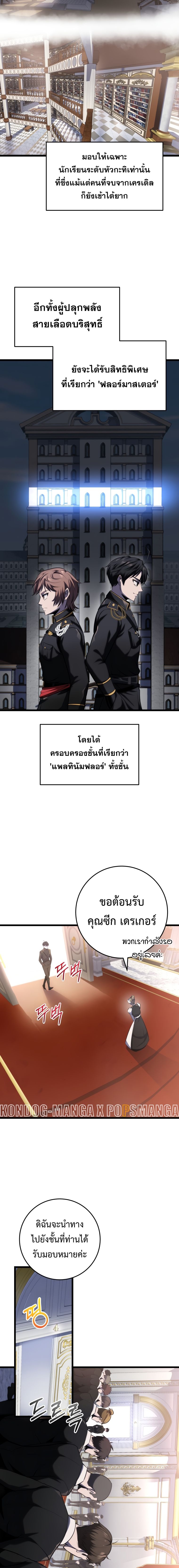 A Dragonslayer’s Peerless Regression ผู้พิชิตมังกรหวนคืนมาล้างแค้น ตอนที่ 8 แปลไทย page 5