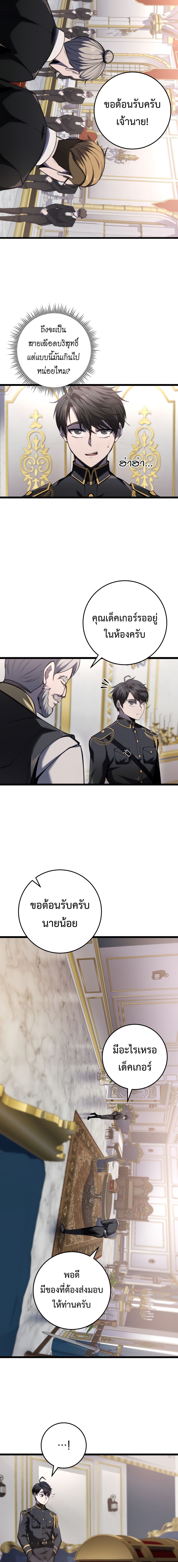 A Dragonslayer’s Peerless Regression ผู้พิชิตมังกรหวนคืนมาล้างแค้น ตอนที่ 8 แปลไทย page 6