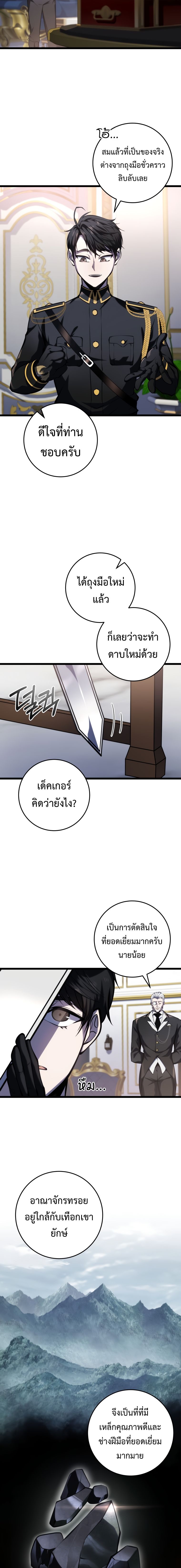 A Dragonslayer’s Peerless Regression ผู้พิชิตมังกรหวนคืนมาล้างแค้น ตอนที่ 8 แปลไทย page 7