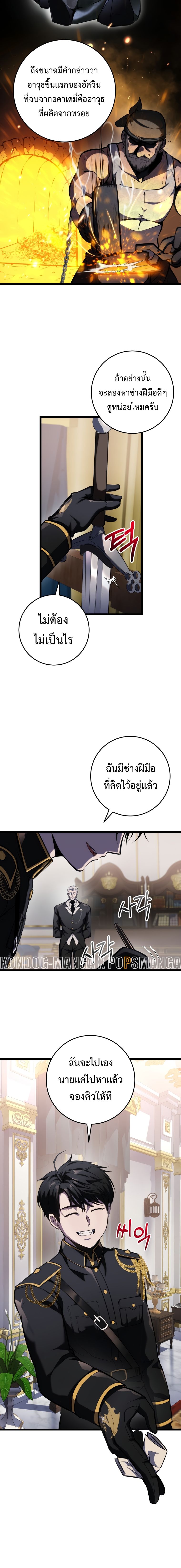 A Dragonslayer’s Peerless Regression ผู้พิชิตมังกรหวนคืนมาล้างแค้น ตอนที่ 8 แปลไทย page 8