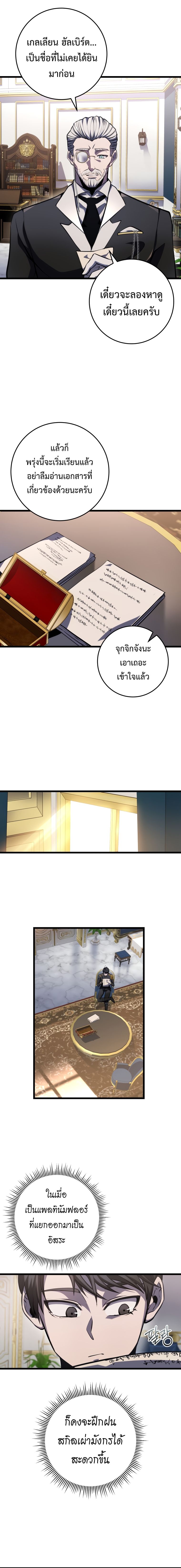A Dragonslayer’s Peerless Regression ผู้พิชิตมังกรหวนคืนมาล้างแค้น ตอนที่ 8 แปลไทย page 9