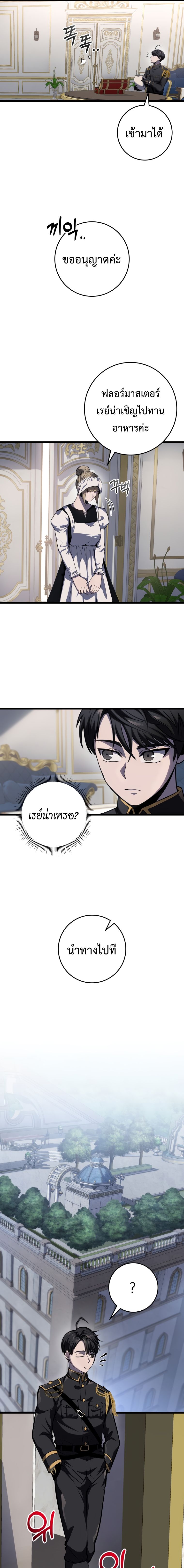 A Dragonslayer’s Peerless Regression ผู้พิชิตมังกรหวนคืนมาล้างแค้น ตอนที่ 8 แปลไทย page 10