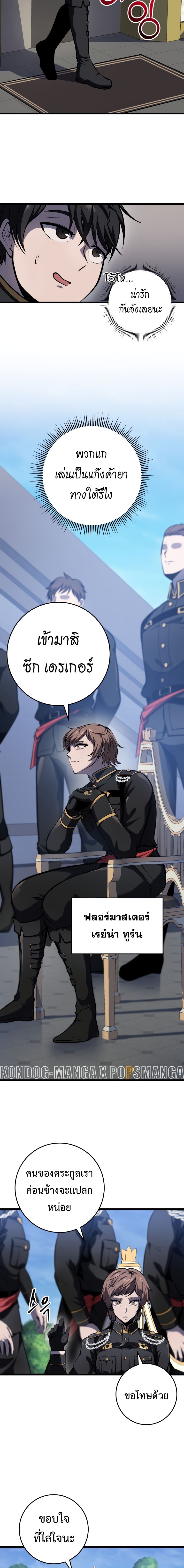 A Dragonslayer’s Peerless Regression ผู้พิชิตมังกรหวนคืนมาล้างแค้น ตอนที่ 8 แปลไทย page 11