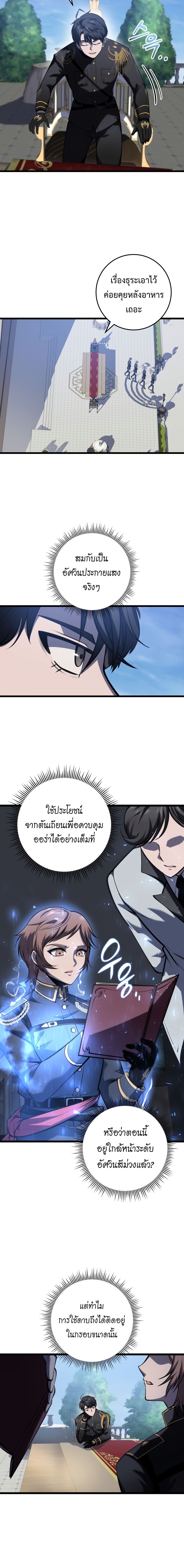 A Dragonslayer’s Peerless Regression ผู้พิชิตมังกรหวนคืนมาล้างแค้น ตอนที่ 8 แปลไทย page 12