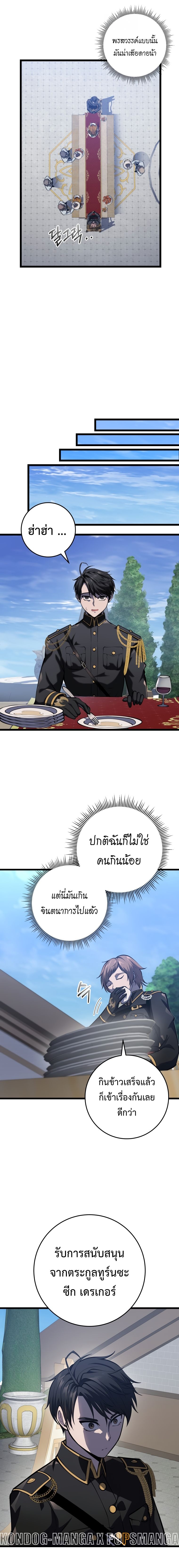A Dragonslayer’s Peerless Regression ผู้พิชิตมังกรหวนคืนมาล้างแค้น ตอนที่ 8 แปลไทย page 13
