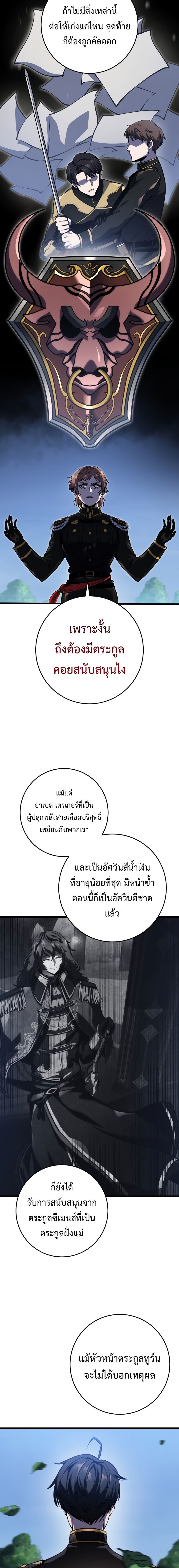 A Dragonslayer’s Peerless Regression ผู้พิชิตมังกรหวนคืนมาล้างแค้น ตอนที่ 8 แปลไทย page 15