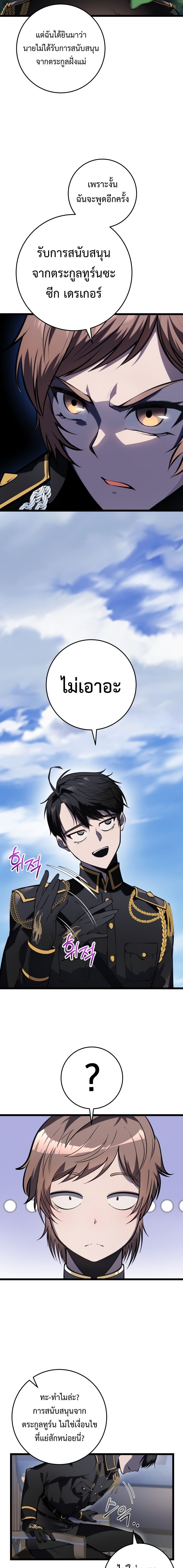 A Dragonslayer’s Peerless Regression ผู้พิชิตมังกรหวนคืนมาล้างแค้น ตอนที่ 8 แปลไทย page 16