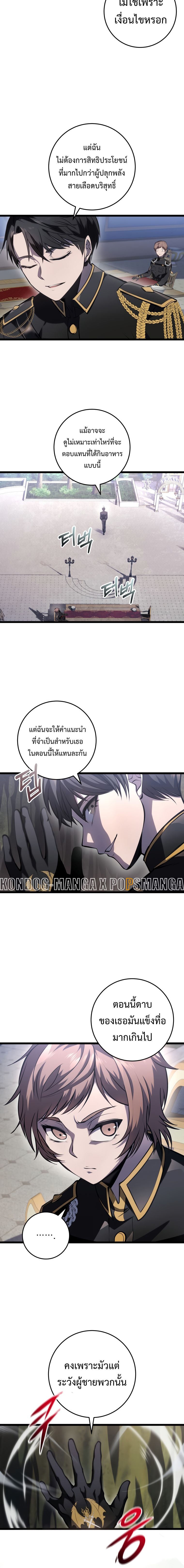 A Dragonslayer’s Peerless Regression ผู้พิชิตมังกรหวนคืนมาล้างแค้น ตอนที่ 8 แปลไทย page 17