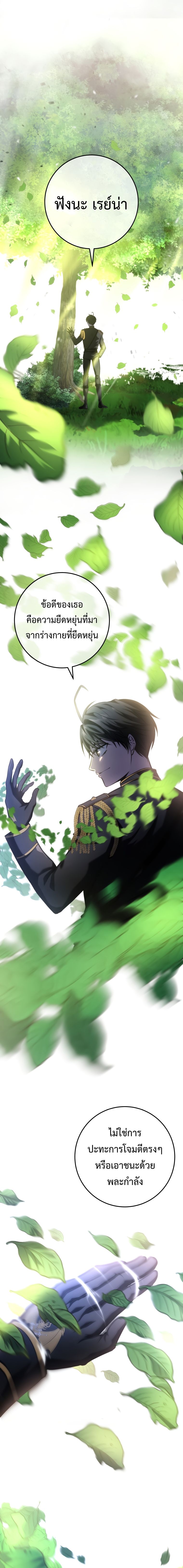 A Dragonslayer’s Peerless Regression ผู้พิชิตมังกรหวนคืนมาล้างแค้น ตอนที่ 8 แปลไทย page 18