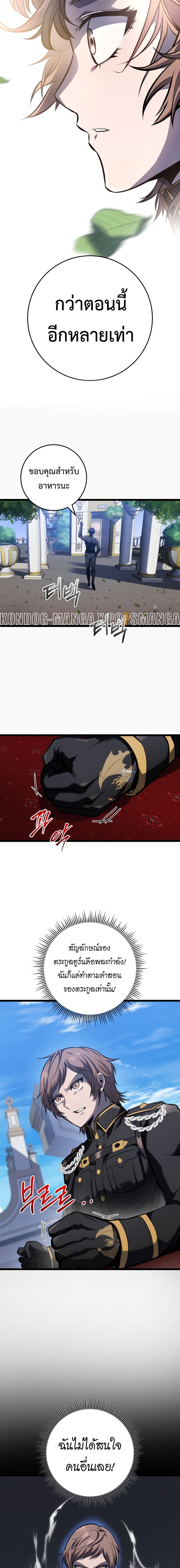A Dragonslayer’s Peerless Regression ผู้พิชิตมังกรหวนคืนมาล้างแค้น ตอนที่ 8 แปลไทย page 20