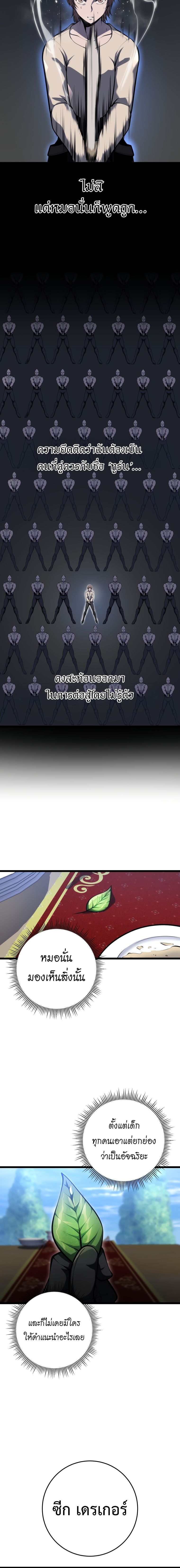 A Dragonslayer’s Peerless Regression ผู้พิชิตมังกรหวนคืนมาล้างแค้น ตอนที่ 8 แปลไทย page 21