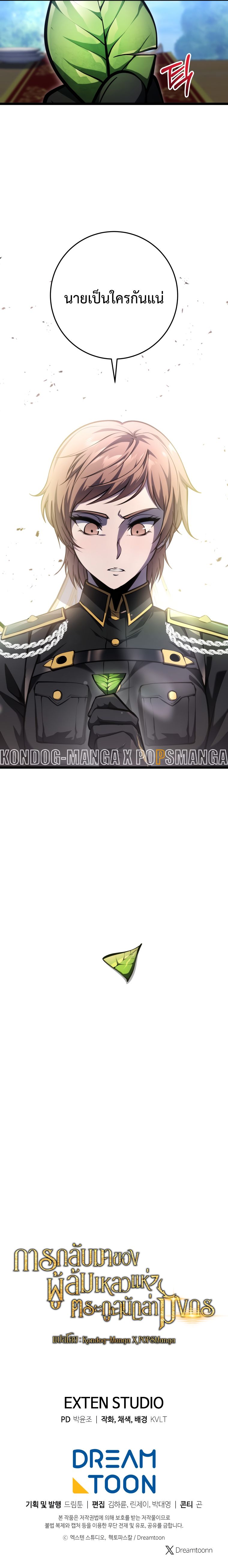 A Dragonslayer’s Peerless Regression ผู้พิชิตมังกรหวนคืนมาล้างแค้น ตอนที่ 8 แปลไทย page 22