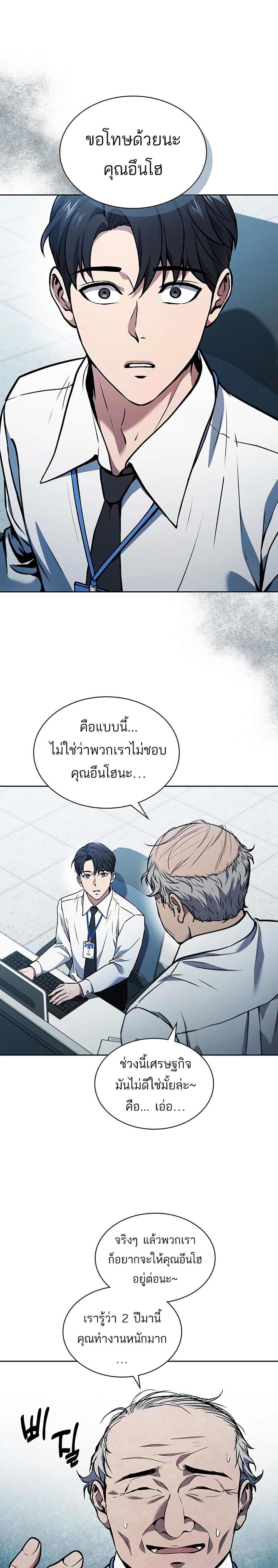 How to Survive Restructuring วิธีเอาตัวรอดจากการปรับโครงสร้าง ตอนที่ 1 แปลไทย page 0
