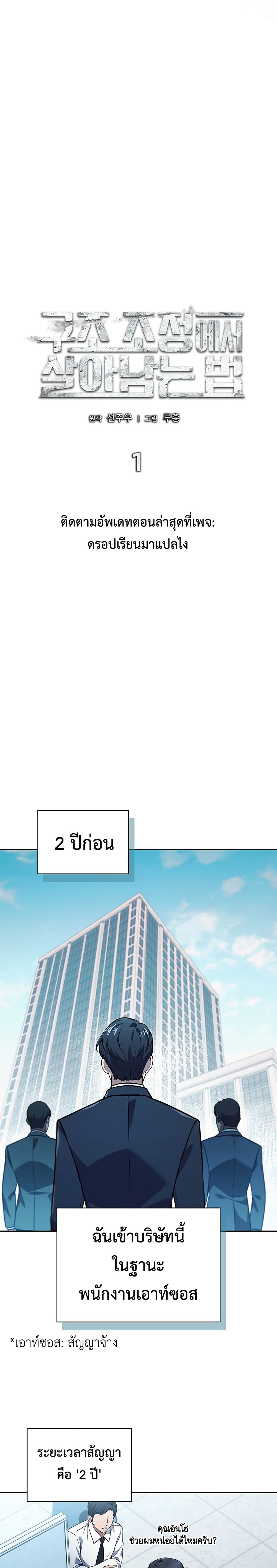 How to Survive Restructuring วิธีเอาตัวรอดจากการปรับโครงสร้าง ตอนที่ 1 แปลไทย page 2