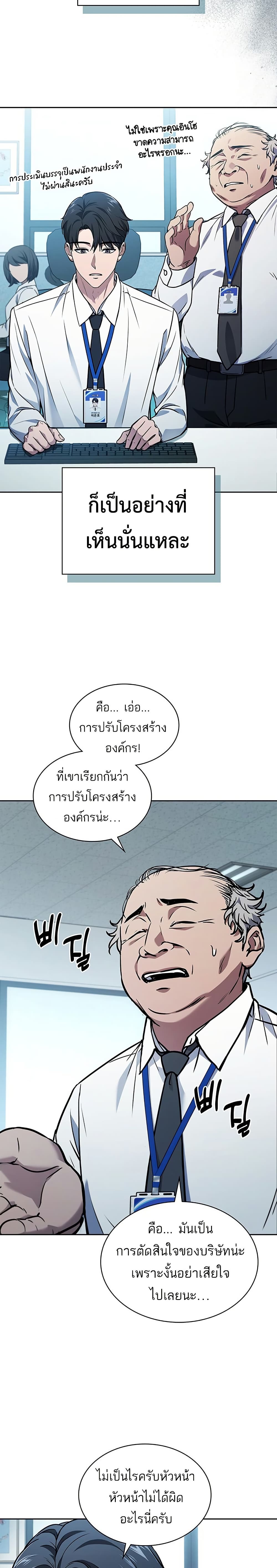 How to Survive Restructuring วิธีเอาตัวรอดจากการปรับโครงสร้าง ตอนที่ 1 แปลไทย page 4