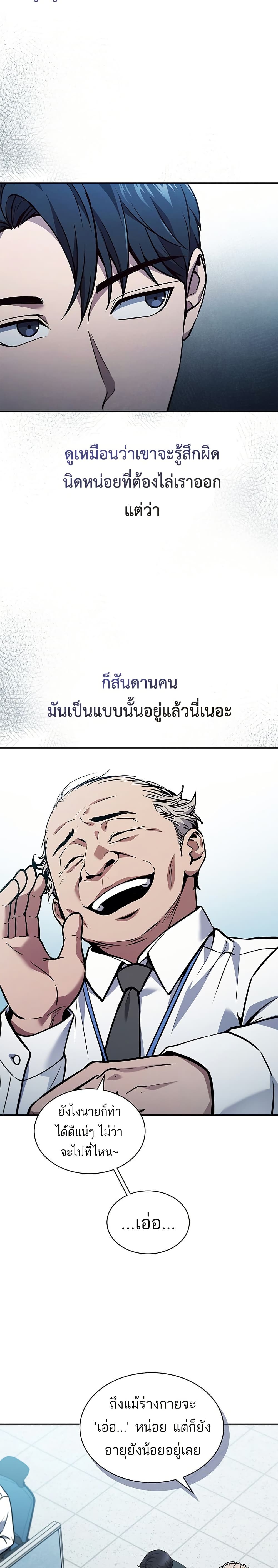 How to Survive Restructuring วิธีเอาตัวรอดจากการปรับโครงสร้าง ตอนที่ 1 แปลไทย page 6