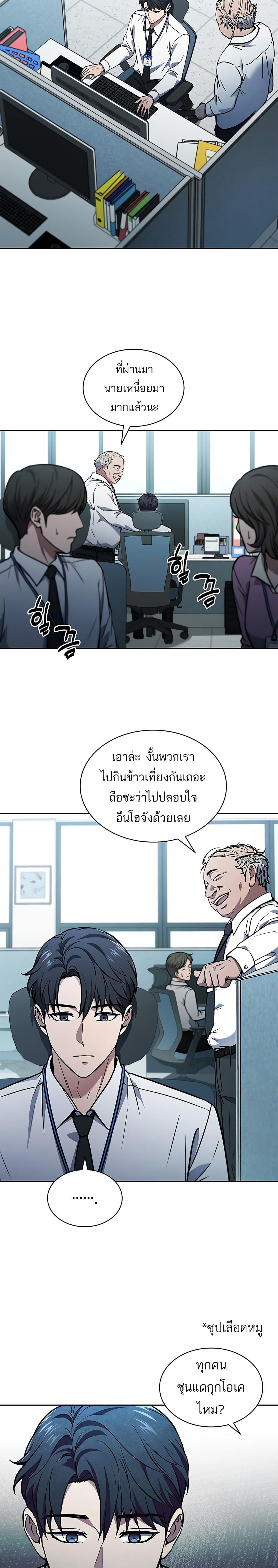 How to Survive Restructuring วิธีเอาตัวรอดจากการปรับโครงสร้าง ตอนที่ 1 แปลไทย page 7