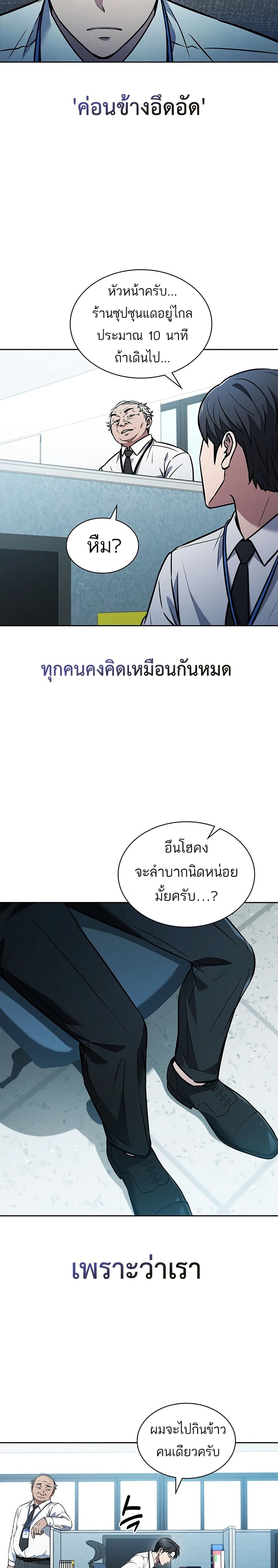 How to Survive Restructuring วิธีเอาตัวรอดจากการปรับโครงสร้าง ตอนที่ 1 แปลไทย page 8