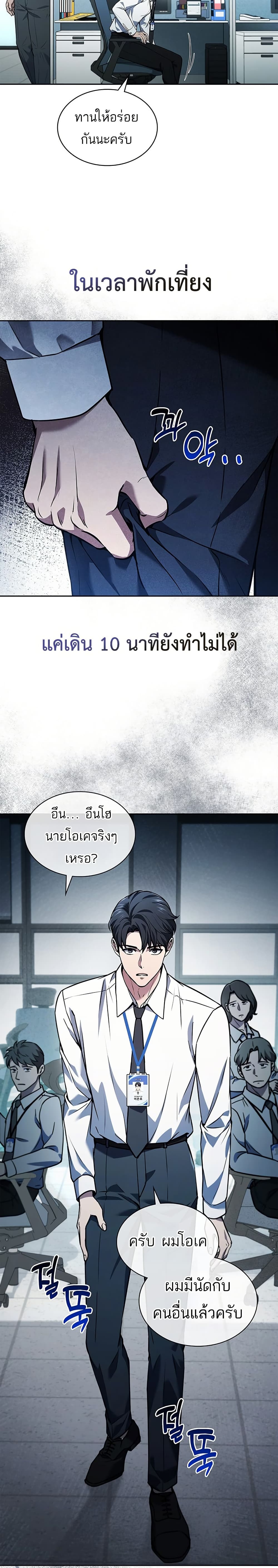 How to Survive Restructuring วิธีเอาตัวรอดจากการปรับโครงสร้าง ตอนที่ 1 แปลไทย page 9