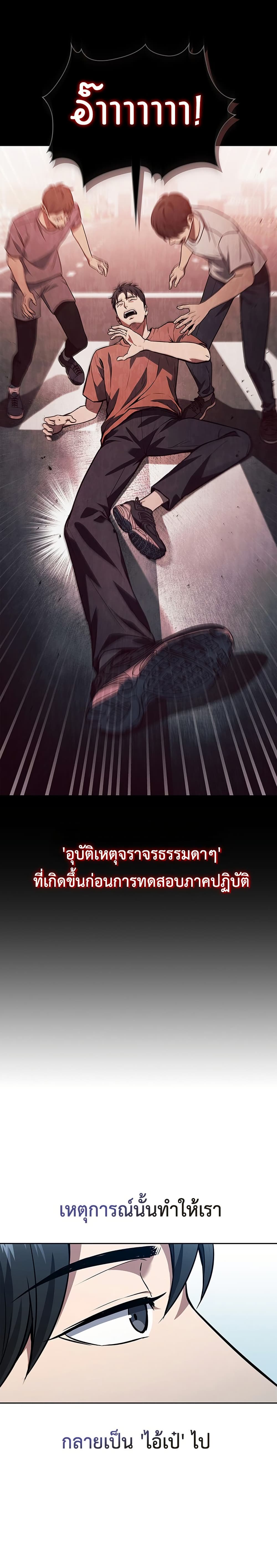 How to Survive Restructuring วิธีเอาตัวรอดจากการปรับโครงสร้าง ตอนที่ 1 แปลไทย page 14