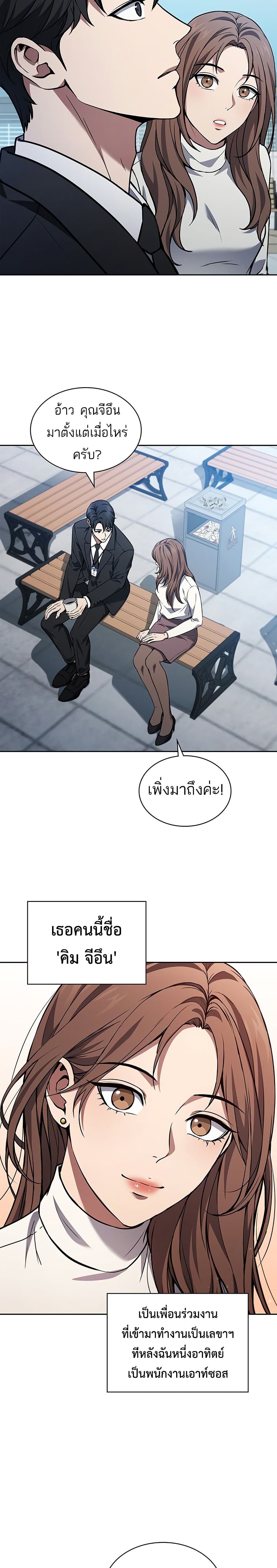 How to Survive Restructuring วิธีเอาตัวรอดจากการปรับโครงสร้าง ตอนที่ 1 แปลไทย page 16