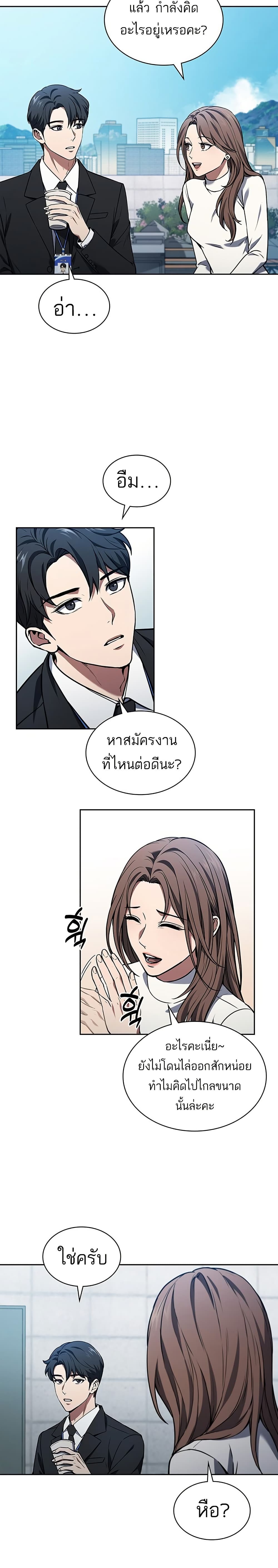 How to Survive Restructuring วิธีเอาตัวรอดจากการปรับโครงสร้าง ตอนที่ 1 แปลไทย page 17