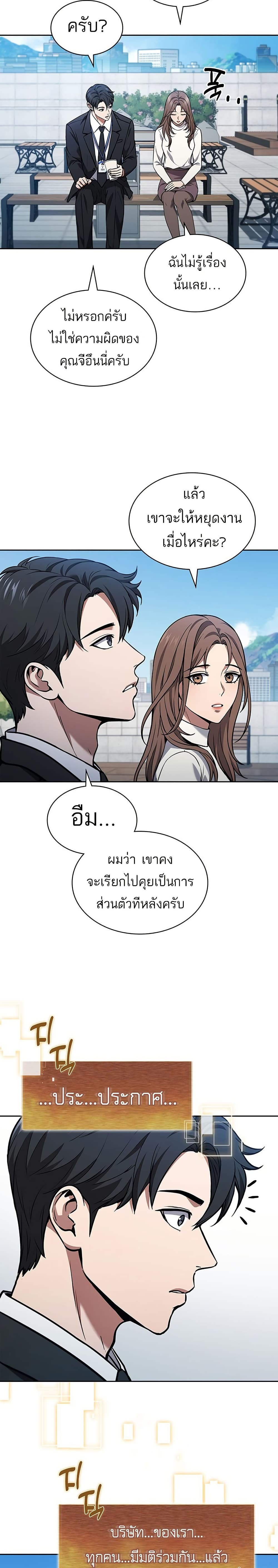How to Survive Restructuring วิธีเอาตัวรอดจากการปรับโครงสร้าง ตอนที่ 1 แปลไทย page 19