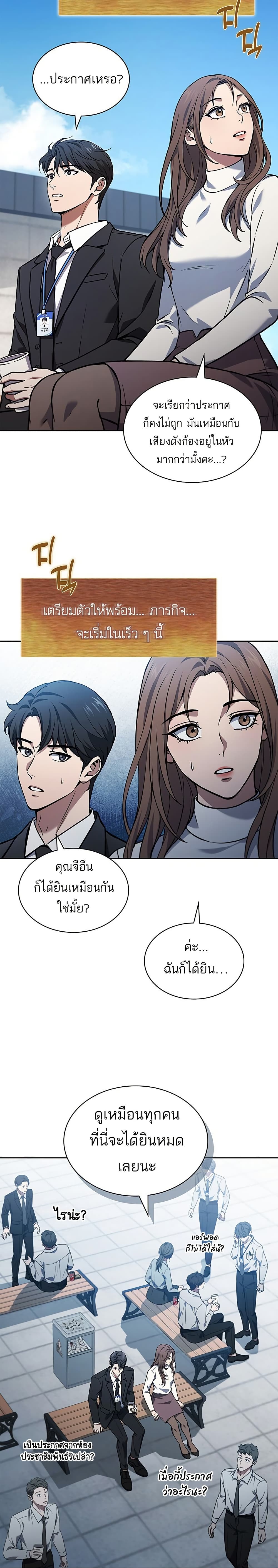 How to Survive Restructuring วิธีเอาตัวรอดจากการปรับโครงสร้าง ตอนที่ 1 แปลไทย page 20