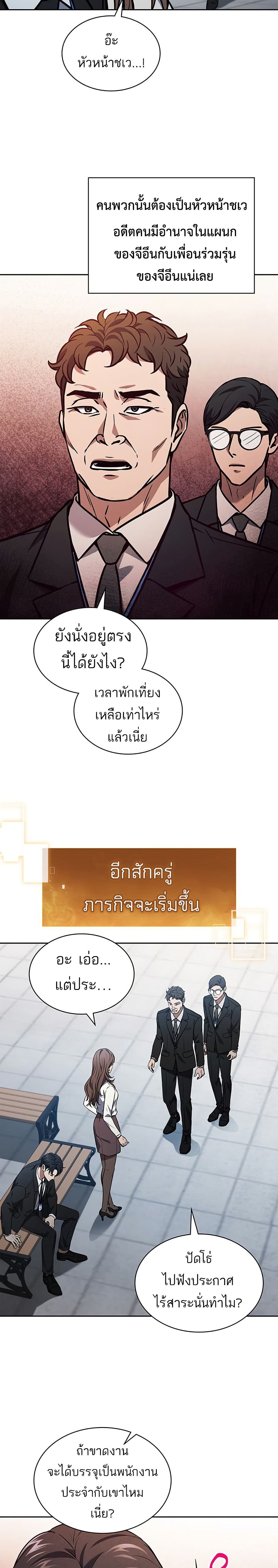 How to Survive Restructuring วิธีเอาตัวรอดจากการปรับโครงสร้าง ตอนที่ 1 แปลไทย page 22